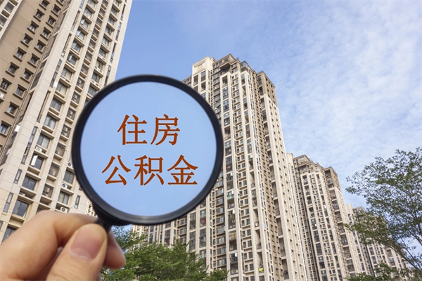 泗阳房贷逾期可以取公积金吗（房贷逾期不能提公积金）